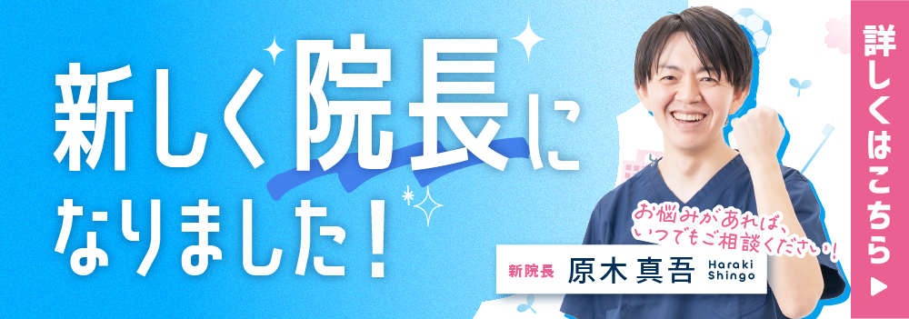 南森町スマイリー歯科の院長が変わりました