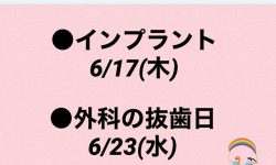 6月のお知らせ