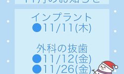 11月のお知らせ