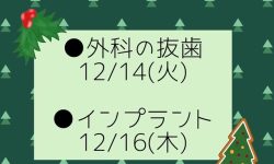 12月のお知らせ